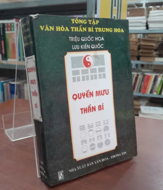 QUYỀN MƯU THẦN BÍ - TRIỆU QUỐC HOA, LƯU QUỐC KIẾN