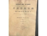 ĐẠI NAM QUẤC ÂM TỰ VỊ - HUỲNH TỊNH CỦA (1895)