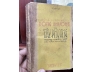Những Sự Gặp Gỡ Của Đông Phương Và Tây Phương Trong Ngôn Ngữ Và Văn Chương - Vũ Bội Liêu (1944)