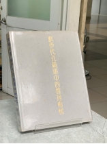 TWO ARTS ON A JADE STONE: ALBERTO GIACCOMETTI SEEN THROUGH THE CAMERA OF ERNST SCHEIDEGGER - ERNST SCHEIDEGGER 