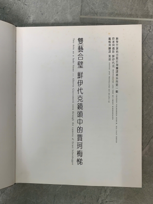 TWO ARTS ON A JADE STONE: ALBERTO GIACCOMETTI SEEN THROUGH THE CAMERA OF ERNST SCHEIDEGGER - ERNST SCHEIDEGGER 