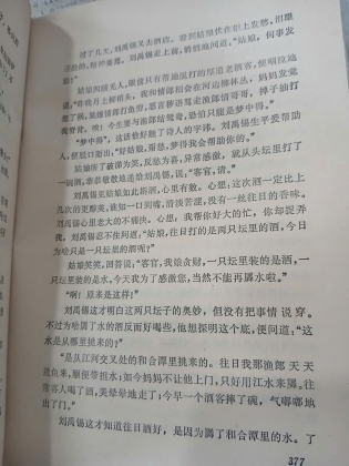 ANECDOTAL TREASURY OF CHINESE CULTURAL GIANTS ACROSS THE CENTURIES (GIAI THOẠI VỀ CÁC DANH NHÂN VĂN HÓA TRUNG QUỐC)