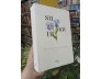 SỰ BẤT TỬ - MILAN KUNDERA ( Ngân Xuyên dịch thuật)