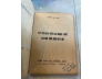 TỪ YÊN BÁI ĐẾN CÁC NGỤC THẤT HOẢ LÒ, CÔN NÔN, GUY AN - HOÀNG VĂN ĐÀO