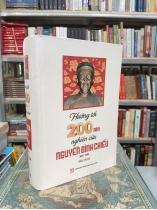 HƯỚNG TỚI 200 NĂM NGHIÊN CỨU NGUYỄN ĐÌNH CHIỂU (BÌA CỨNG)