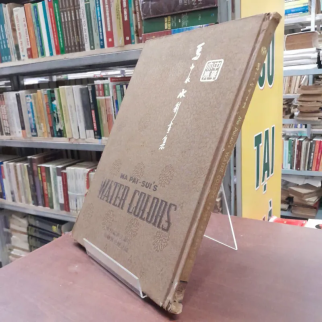 MA PAI - SUI'S WATER COLORS