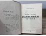 Việt Nam danh nhân tự điển - Nguyễn Huyền Anh