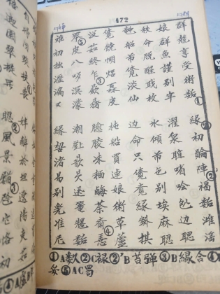 ĐOẠN TRƯỜNG TÂN THANH KHẢO LỤC