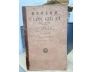 Y LƯỢC GIẢI ÂM TẠP CHỨNG 1931 - TẠ PHÚC HẢI
