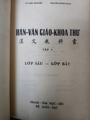 HÁN VĂN GIÁO KHOA THƯ TẬP 1 - VÕ NHƯ NGUYỆN , NGUYỄN HỒNG GIAO