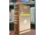 TỪ ĐIỂN THUẬT NGỮ THIỀN TÔNG (BÌA CỨNG) - THÔNG THIỀN