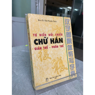 TỰ ĐIỂN ĐỐI CHIẾU CHỮ HÁN GIẢN THỂ PHỒN THỂ (BÌA CỨNG)