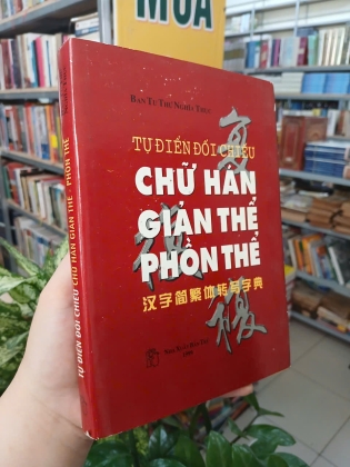 TỰ ĐIỂN ĐỐI CHIẾU CHỮ HÁN GIẢN THỂ PHỒN THỂ (BÌA CỨNG)