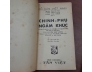 CHINH PHỤ NGÂM KHÚC - ĐẶNG TRẦN CÔN, ĐOÀN THỊ ĐIỂM (TÔN THẤT LƯƠNG DẪN GIẢI, CHÚ THÍCH)