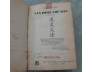 VĂN PHÁP CHỮ HÁN - PHẠM TẤT ĐẮC