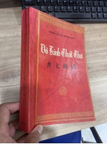 VÕ KINH THẤT THƯ 