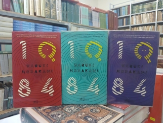 1Q84 (TRỌN BỘ 3 TẬP) - HARUKI MURAKAMI (DỊCH GIẢ: LỤC HƯƠNG)
