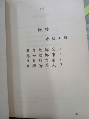 THƠ ĐƯỜNG - TỪ TỐNG VỚI MỘT SỐ TÁC PHẨM TRIỀU ĐẠI KHÁC - LÝ PHÚC ĐIỀN DỊCH