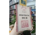 KHUYÊN TU TỊNH ĐỘ - ĐỖ PHƯỚC TÂM VÀ ĐOÀN TRUNG CÒN