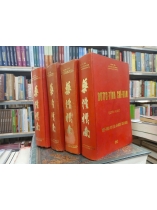 DƯỢC TÍNH CHỈ NAM (TRỌN BỘ) - NGUYỄN VĂN MINH