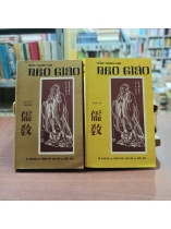 NHO GIÁO - TRẦN TRỌNG KIM 