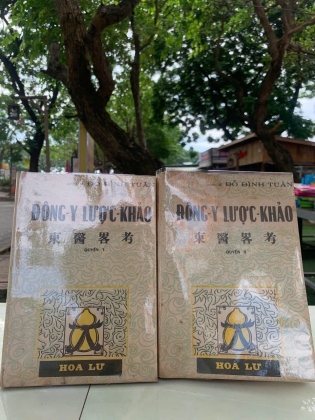 ĐÔNG Y LƯỢC KHẢO (BỘ 2 QUYỂN) - ĐỖ ĐÌNH TUÂN 