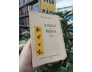 JOURNAL DE PRISON (NHẬT KÝ TRONG TÙ) - HỒ CHÍ MINH