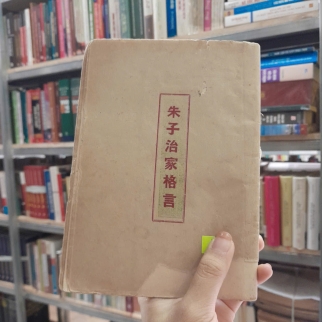 TRỊ GIA CÁCH NGÔN - CHU TỬ