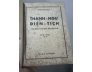 THÀNH NGỮ ĐIỂN TÍCH - DIÊN HƯƠNG (BẢN IN ĐẦU NĂM 1949)