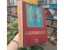BÀI GIẢNG GIẢI PHẪU HỌC (TẬP 2) - NGUYỄN QUANG QUYỀN