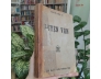 LUYỆN VĂN - NGUYỄN HIẾN LÊ