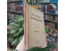 TANG THƯƠNG NGẪU LỤC - PHẠM ĐÌNH HỒ, NGUYỄN ÁN