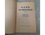 TANG THƯƠNG NGẪU LỤC - PHẠM ĐÌNH HỒ, NGUYỄN ÁN