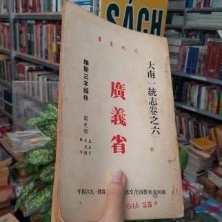 ĐẠI NAM NHẤT THỐNG CHÍ ( QUYỂN 6) TỈNH QUÃNG NGÃI - CAO XUÂN DỤC, LƯU ĐỨC XƯNG, TRẦN XÁN