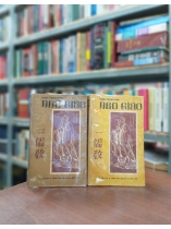 NHO GIÁO - TRẦN TRỌNG KIM 