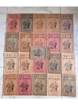 TỤC TIỂU NGŨ NGHĨA - PHẠM VĂN DIÊU (1931)