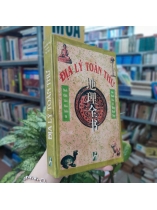 ĐỊA LÝ TOÀN THƯ - LƯU BÁ ÔN