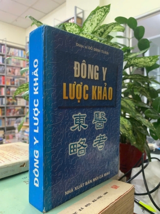 ĐÔNG Y LƯỢC KHẢO (BÌA CỨNG) - ĐỖ ĐÌNH TUÂN