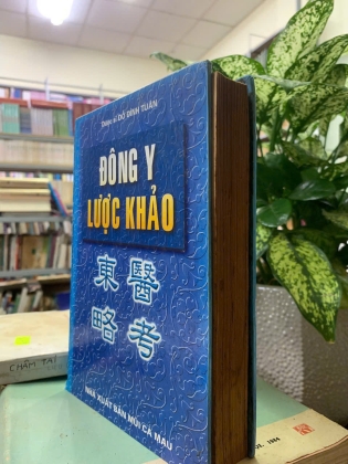 ĐÔNG Y LƯỢC KHẢO (BÌA CỨNG) - ĐỖ ĐÌNH TUÂN