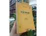 TỔ CHỨC CỘNG ĐỒNG - MURRAY G. ROSS (DỊCH GIẢ: TRẦN THẾ CẢ)