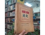 HÁN VĂN DÀNH CHO Y HỌC ĐÔNG PHƯƠNG - HUỲNH MINH ĐỨC