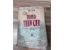 TRUYỆN THÚY KIỀU - BÙI KỶ VÀ TRẦN TRỌNG KIM