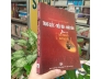 TRUNG QUỐC TRIỀU TIÊN NHẬT BẢN ĐỈNH CAO VĂN MINH ĐÔNG Á - GINAL. BARNES