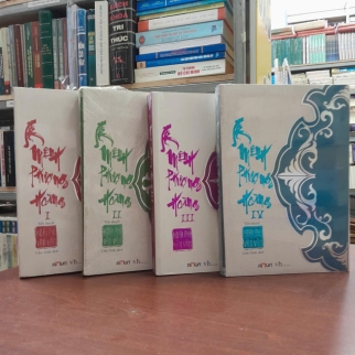 MỆNH PHƯỢNG HOÀNG ( TRỌN BỘ) - HOẠI PHI VÃN VÃN