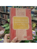 QUANG TRUNG ANH HÙNG DÂN TỘC 1788-1792 - HOA BẰNG 
