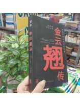 TRUYỆN KIỀU SONG NGỮ VIỆT - HOA