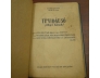 TỬ VI ĐẨU SỐ THỰC HÀNH - NGUYỄN VĂN TOÀN