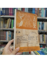 TẠP CHÍ VĂN HÓA - SỐ 18