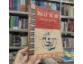 ĐỊA  LÝ TẢ AO - CAO TRUNG 