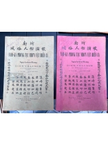 NAM KỲ PHONG TỤC NHƠN VẬT DIỄN CA - NGUYỄN LIÊN PHONG (1909)